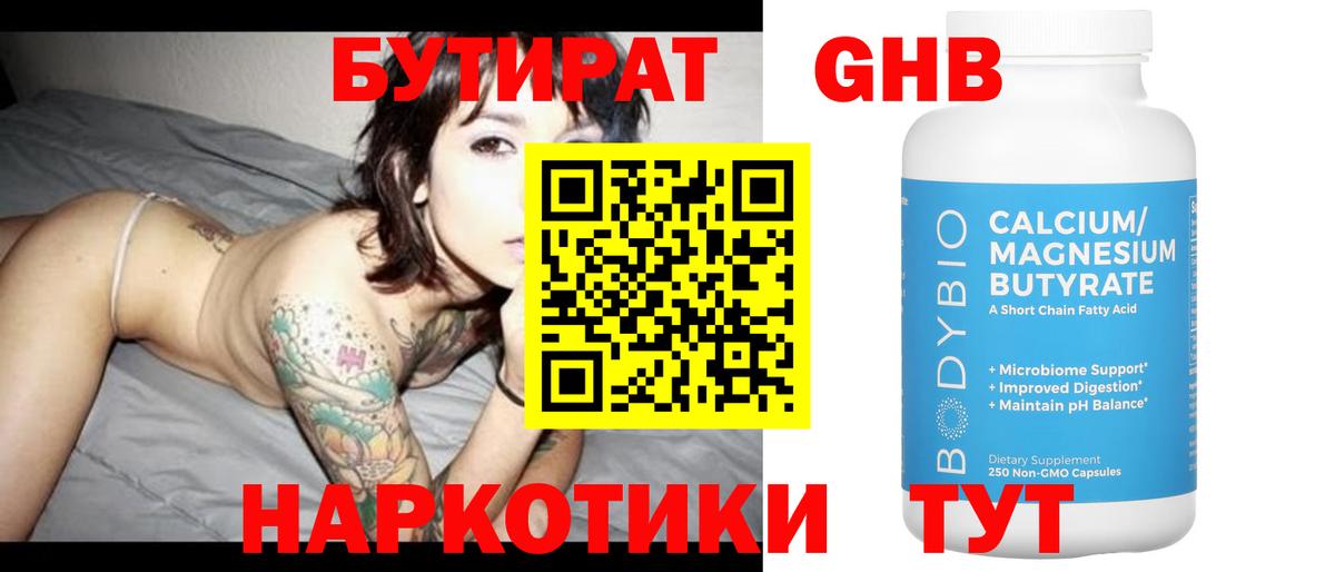 БУТИРАТ вода Верхняя Пышма