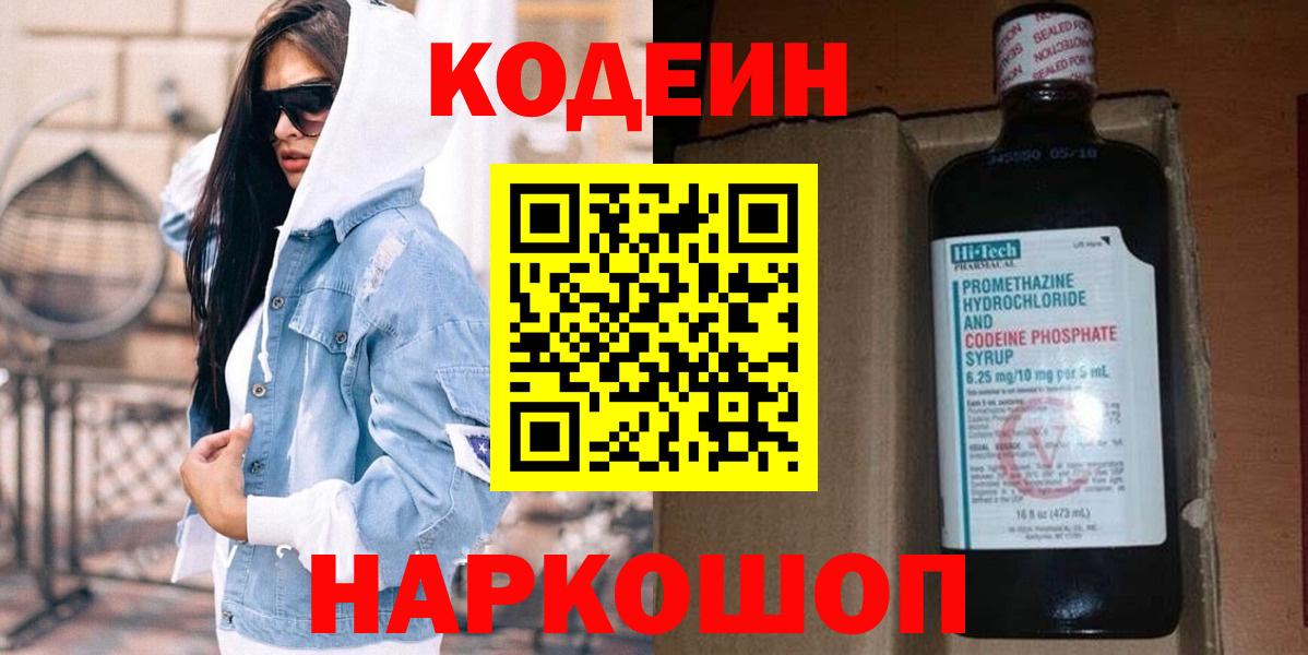 Кодеин напиток Lean (лин)  Вход с VPN  Codein напиток Lean (лин)  Верхняя Пышма 
