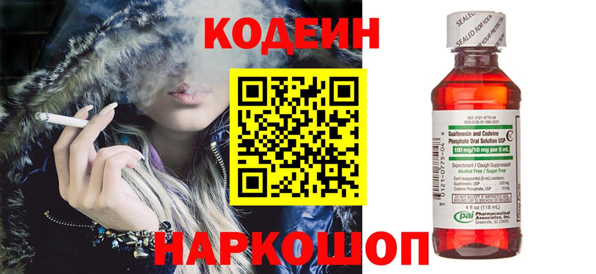 Кодеиновый сироп Lean Purple Drank Верхняя Пышма